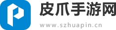 皮爪手游网